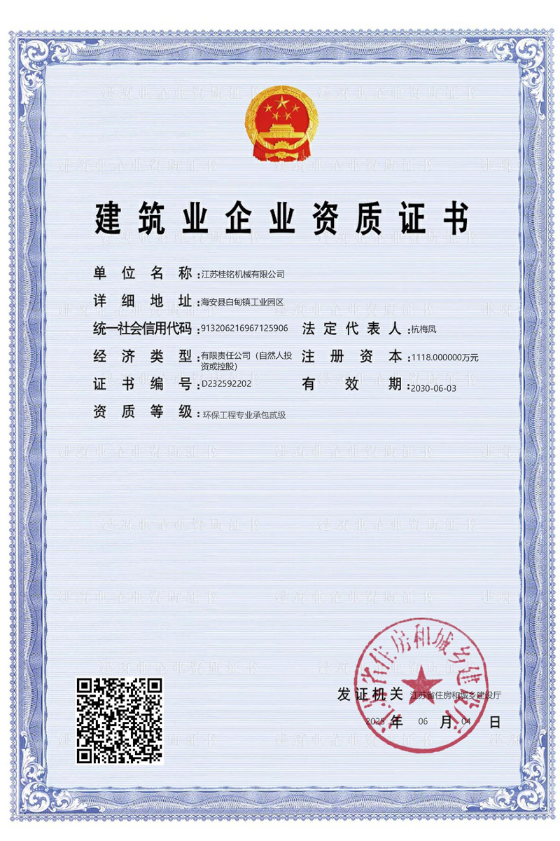 建筑业企业资质证书